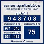 หวยออกอะไร 16 8 65
